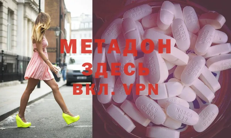 Метадон methadone  Гаджиево 